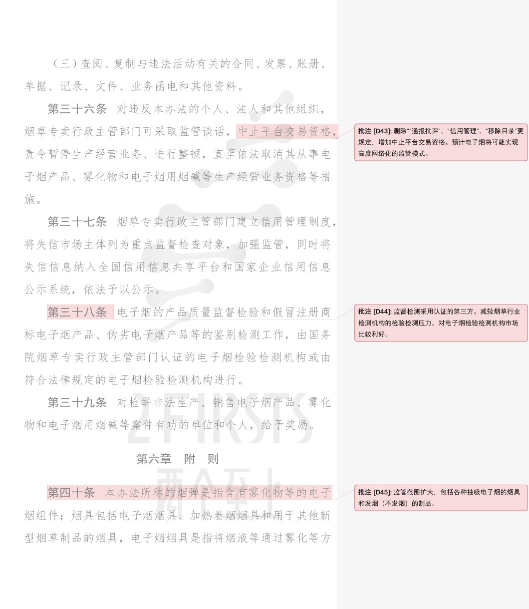 【两个至上】唐顺良律师解读《电子烟管理办法》
