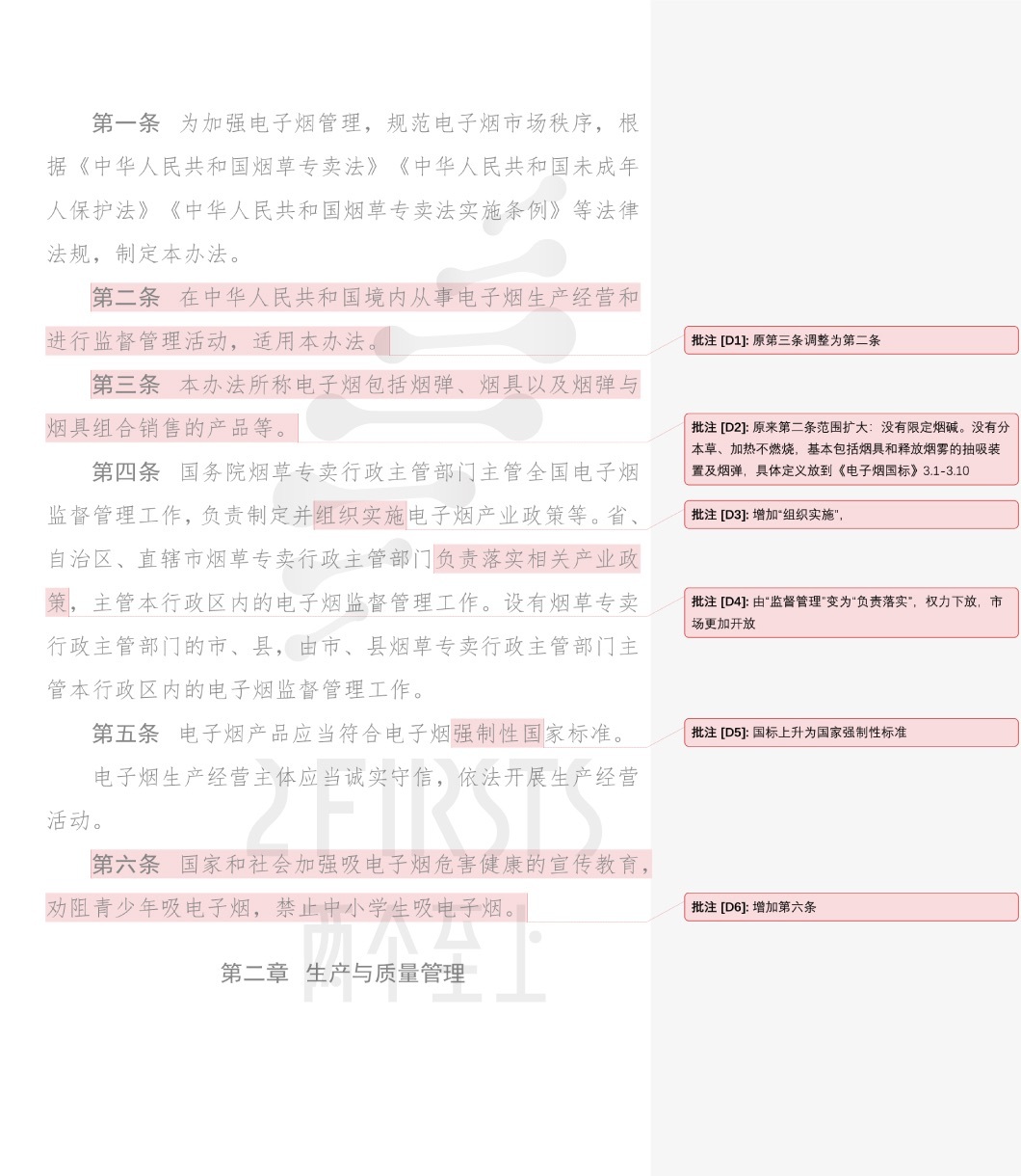 【两个至上】唐顺良律师解读《电子烟管理办法》