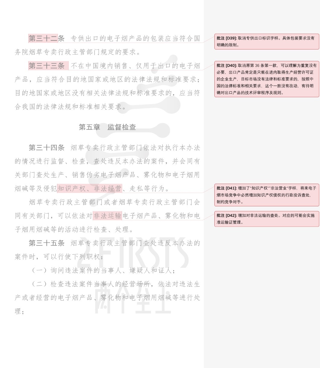 【两个至上】唐顺良律师解读《电子烟管理办法》