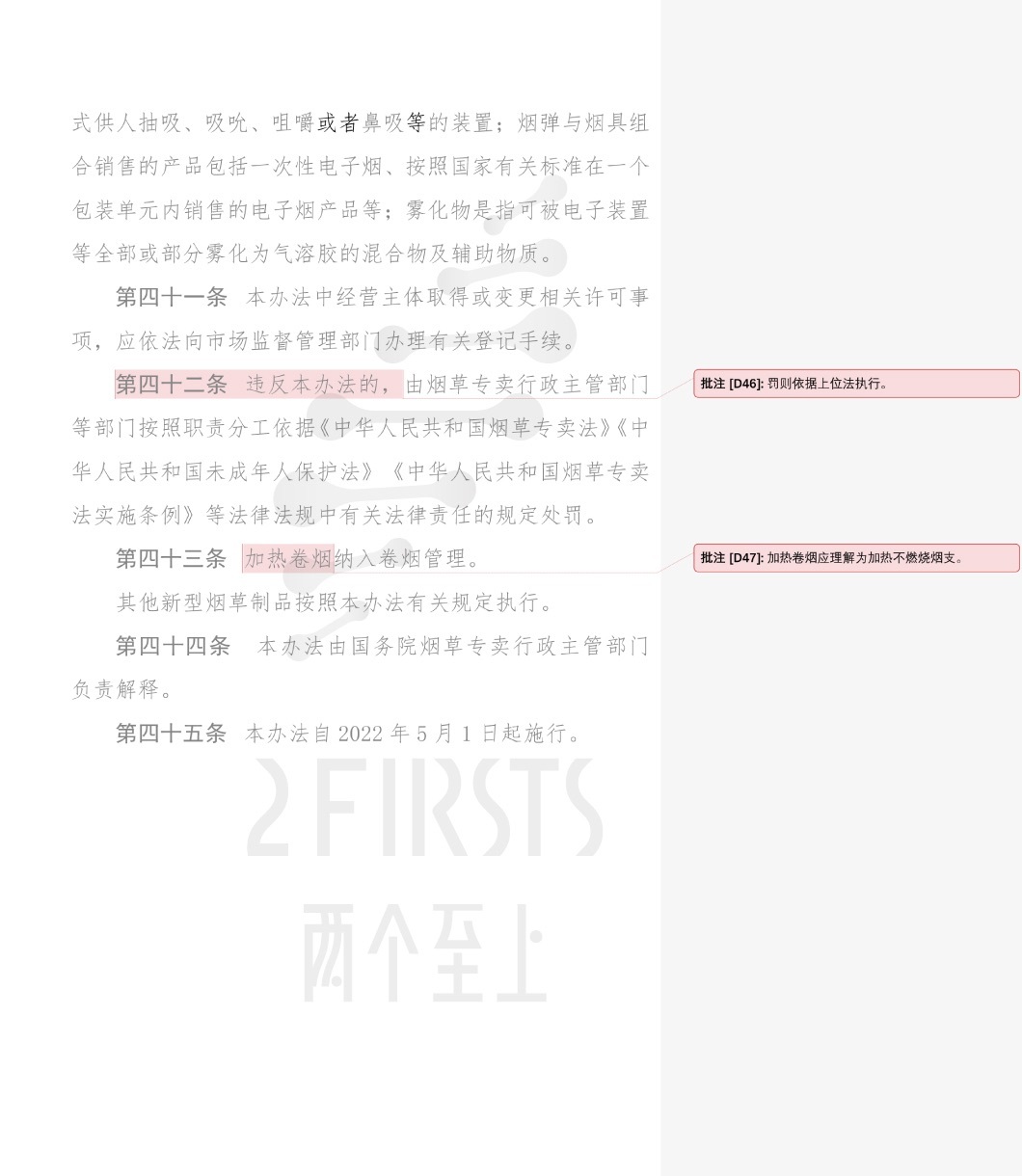 【两个至上】唐顺良律师解读《电子烟管理办法》