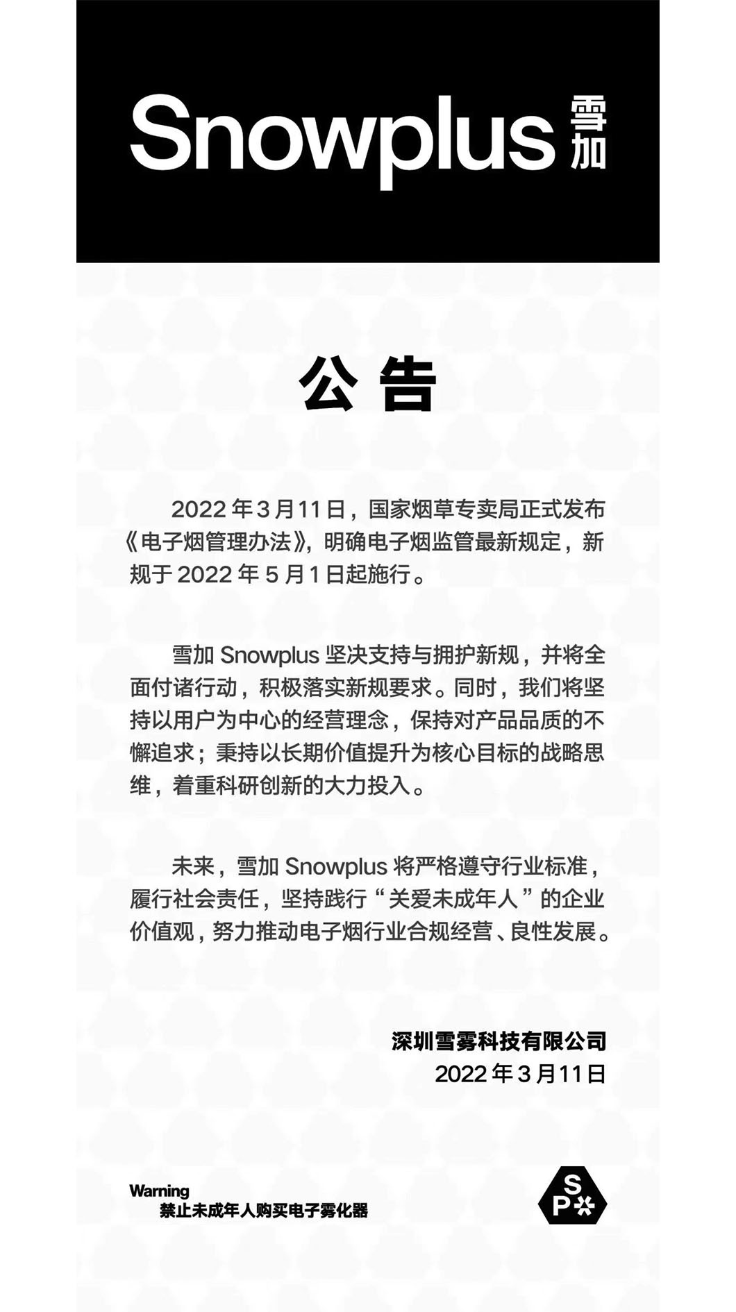 《电子烟管理办法》正式发布,国内各电子烟品牌积极表态