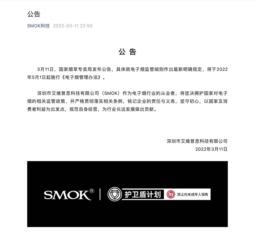 《电子烟管理办法》正式发布,国内各电子烟品牌积极表态