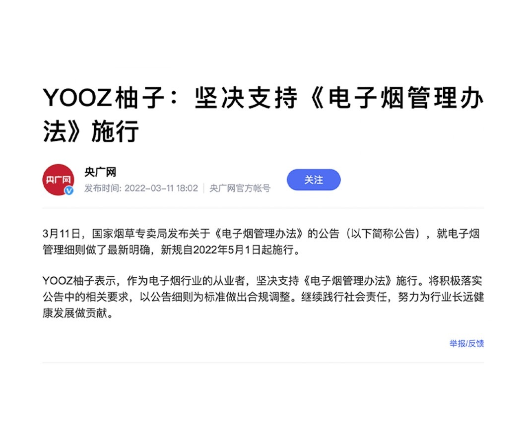 《电子烟管理办法》正式发布,国内各电子烟品牌积极表态