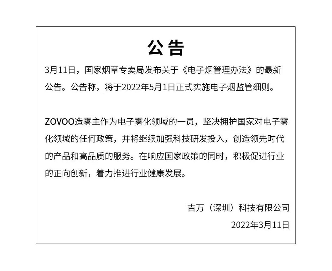 《电子烟管理办法》正式发布,国内各电子烟品牌积极表态