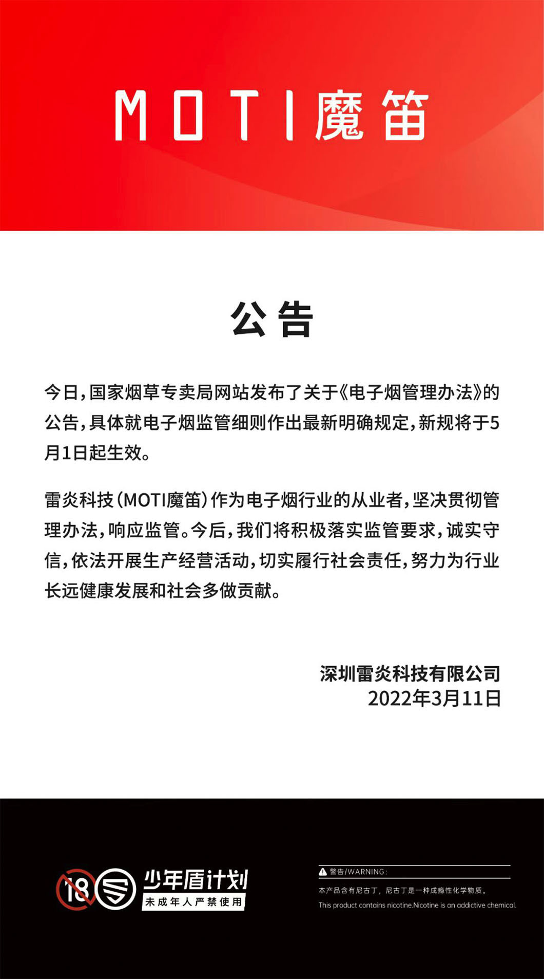 《电子烟管理办法》正式发布,国内各电子烟品牌积极表态