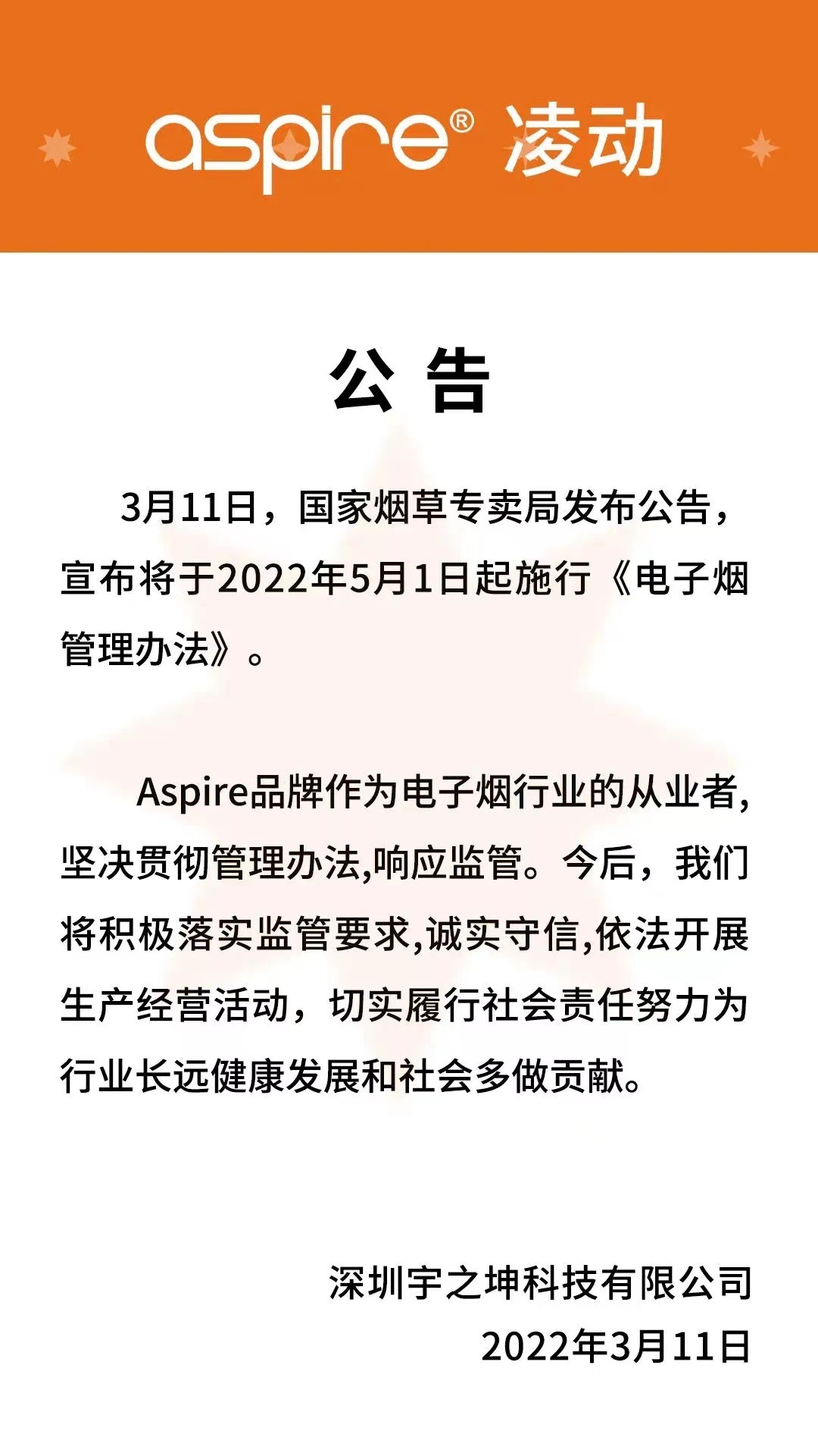 《电子烟管理办法》正式发布,国内各电子烟品牌积极表态