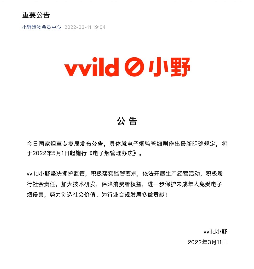 《电子烟管理办法》正式发布,国内各电子烟品牌积极表态