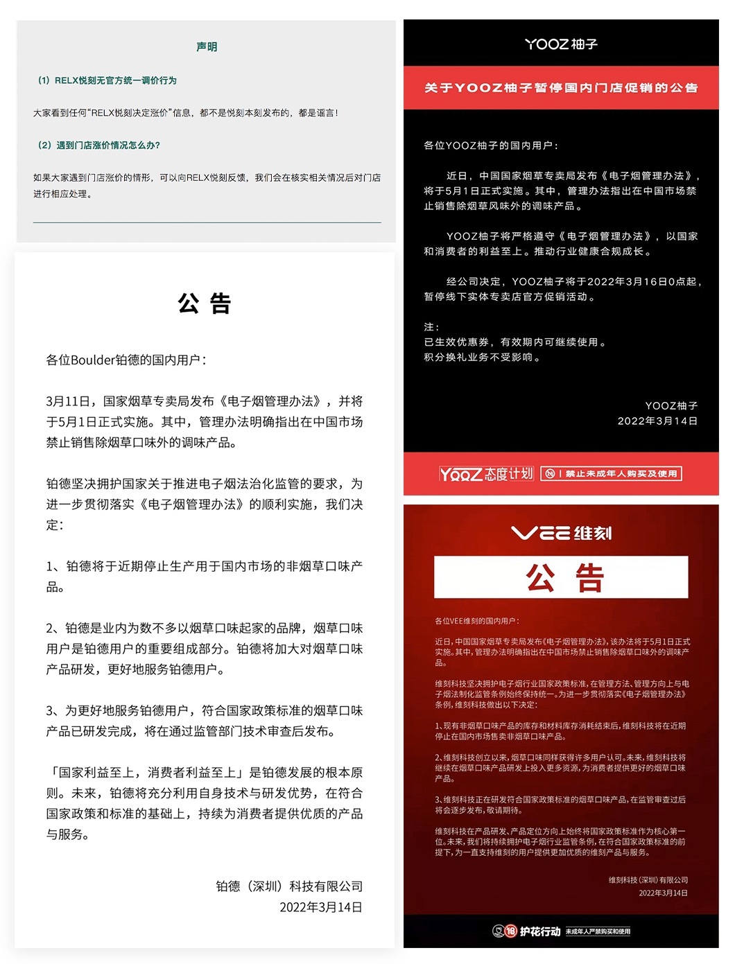 电子烟零售端异常涨价 品牌方对渠道逐渐失控