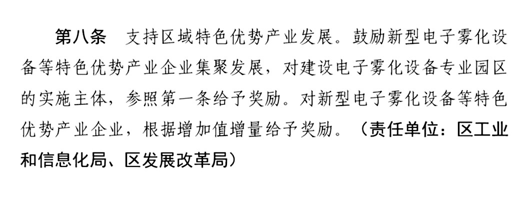 扶持“电子烟”首次被写入地方政府红头文件