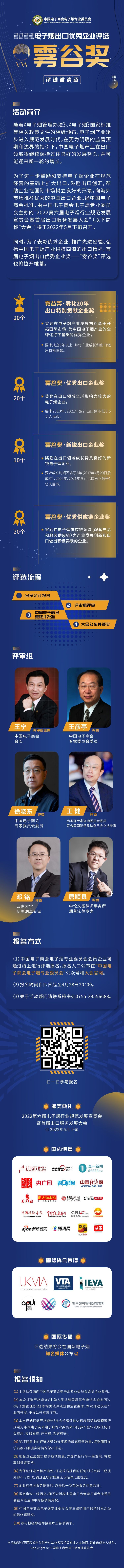 【雾谷奖】2022电子烟出口优秀企业评选邀请函