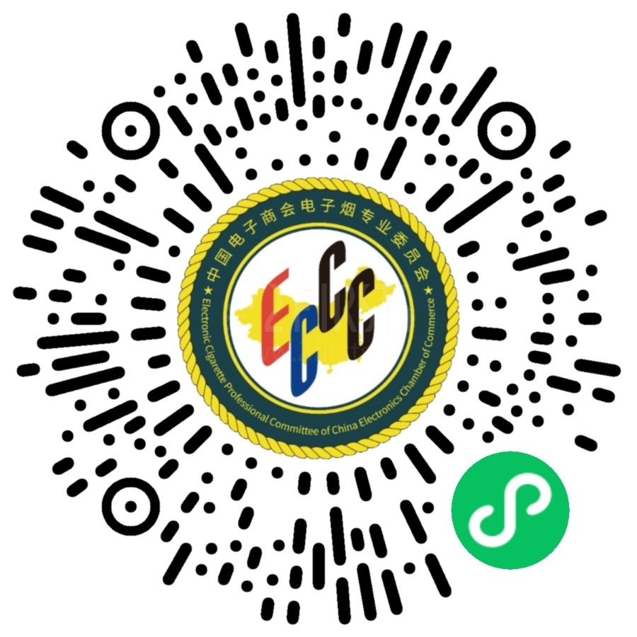 2022第六届电子烟行业规范发展宣贯会暨首届出口服务发展大会将于6月15日召开