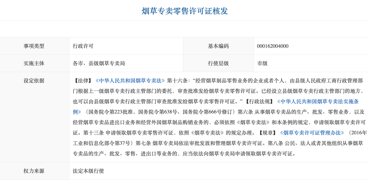 国家烟草专卖局电子烟管理栏目新增电子烟零售许可证办理入口