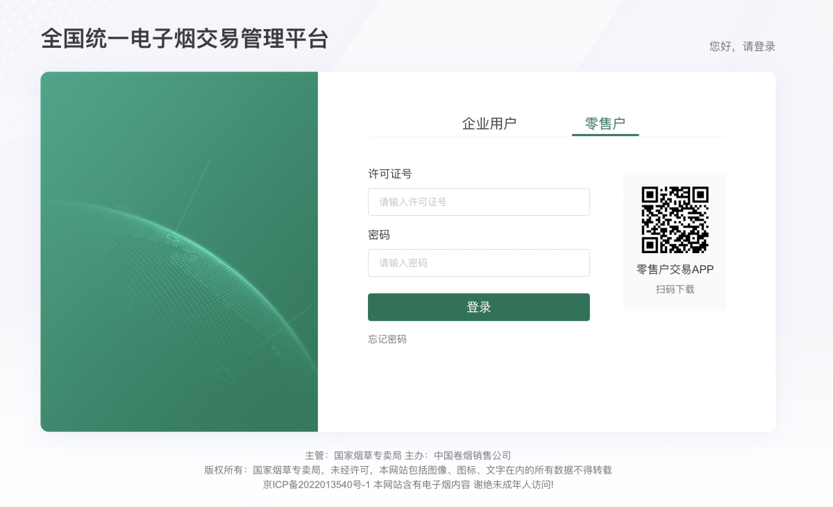 全国统一电子烟交易平台于6月15日上线