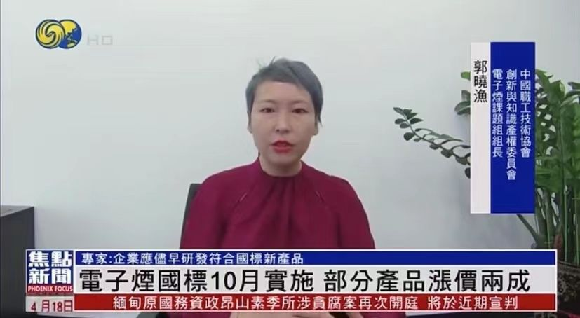 Guo Xiaoyu was Interviewed by Phoenix Satellite TV: E-Cigarette Enterprises Will Face Industrial Upgrading and Reshuffling.