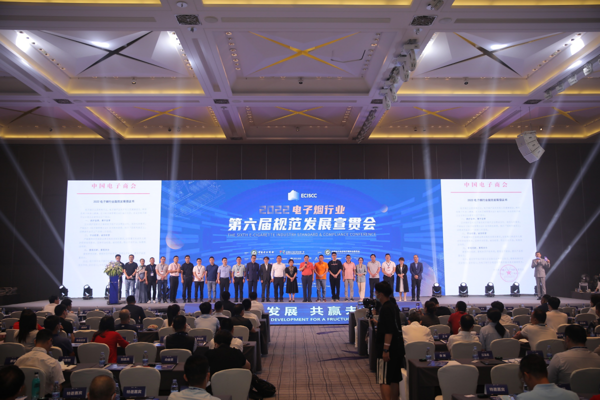 第六届电子烟行业规范发展宣贯会顺利召开