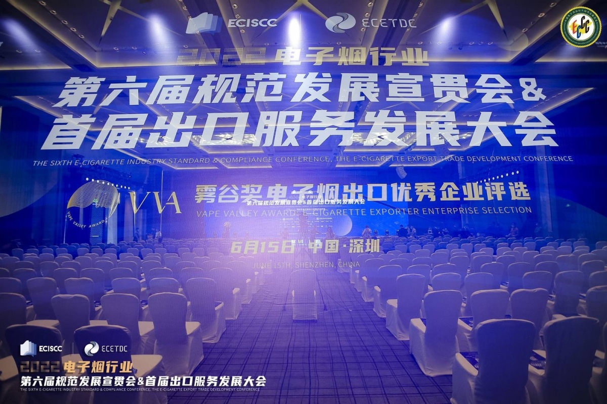 2022第六届规范发展宣贯会暨首届出口服务发展大会进行中