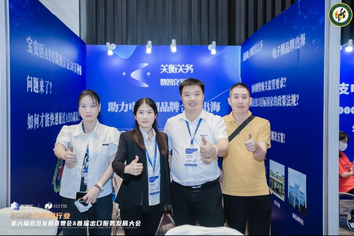 2022电子烟行业大会召开!众多供应链支持企业积极参与,齐聚宝安