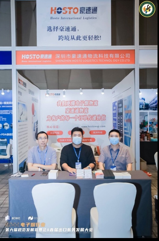 2022电子烟行业大会召开!众多供应链支持企业积极参与,齐聚宝安