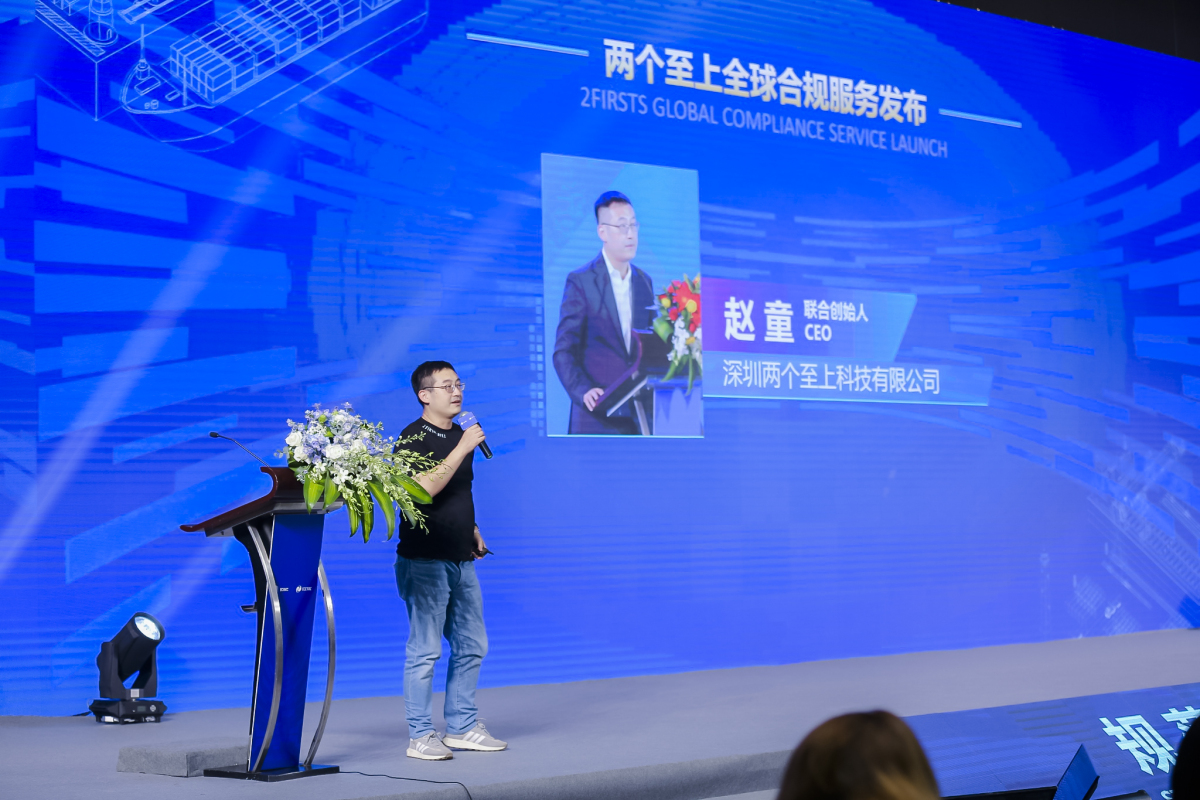 深圳两个至上科技有限公司联合创始人CEO赵童发布两个至上全球合规服务与两个至上新版官方网站