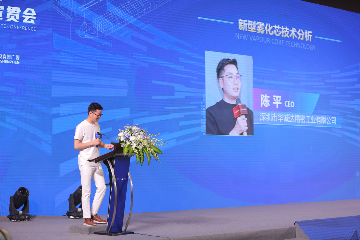 华诚达分享雾化芯技术，发布新产品