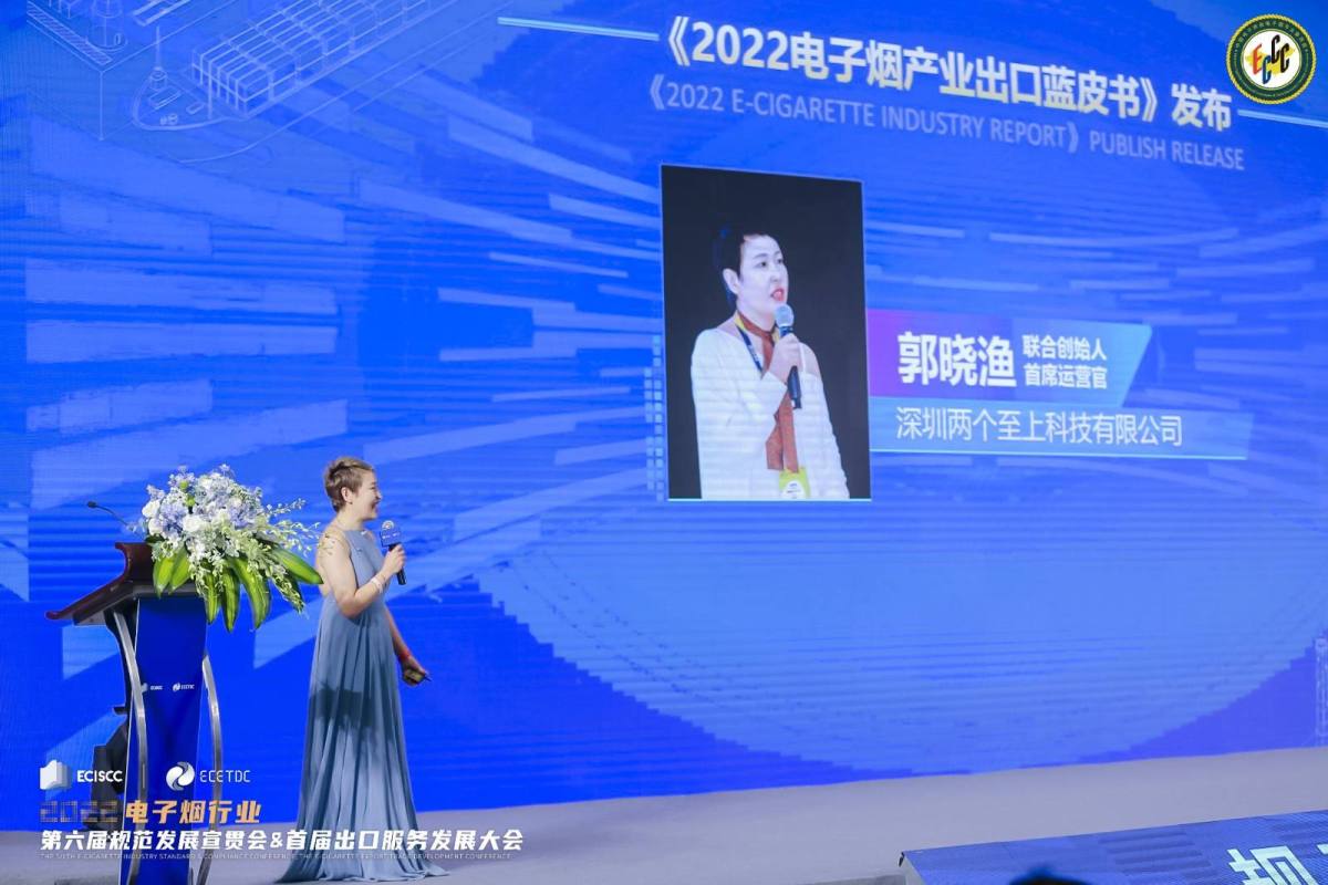 《2022电子烟产业出口蓝皮书》发布:2022年全年电子烟出口总额将达到1867亿人民币