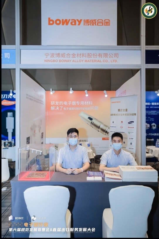 2022电子烟行业大会召开!众多供应链支持企业积极参与,齐聚宝安