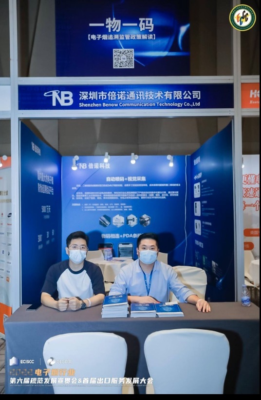 2022电子烟行业大会召开!众多供应链支持企业积极参与,齐聚宝安