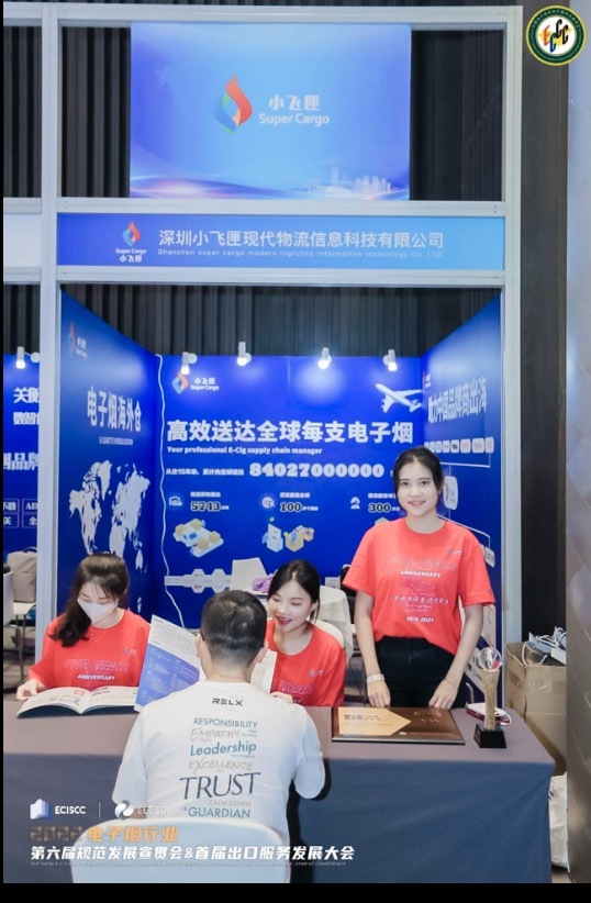 2022电子烟行业大会召开!众多供应链支持企业积极参与,齐聚宝安