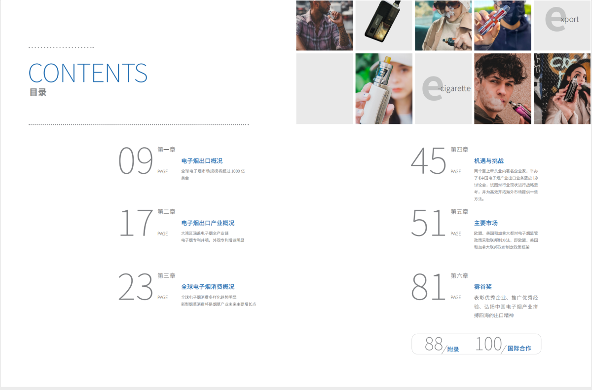 《2022电子烟产业出口蓝皮书》发布:2022年全年电子烟出口总额将达到1867亿人民币