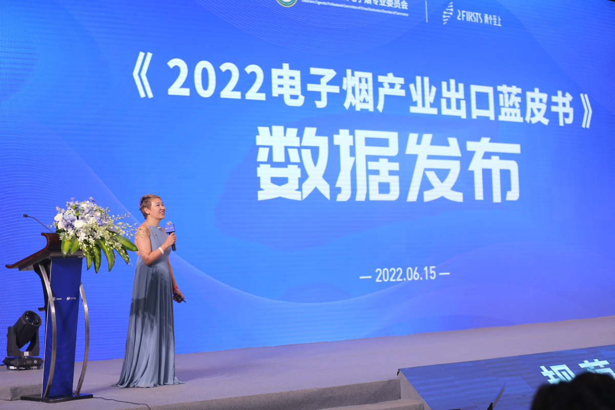 《2022年电子烟产业出口蓝皮书》发布：2022年全球电子烟市场规模将超1080亿美元