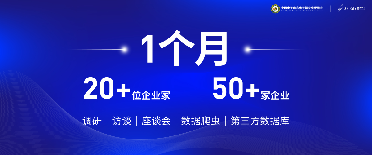 《2022电子烟产业出口蓝皮书》发布:2022年全年电子烟出口总额将达到1867亿人民币