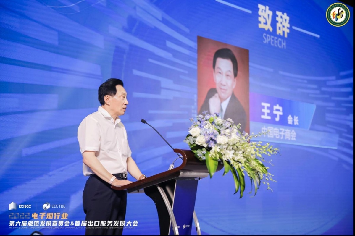 中国电子商会会长王宁：对电子烟有管理好 但管死了不好