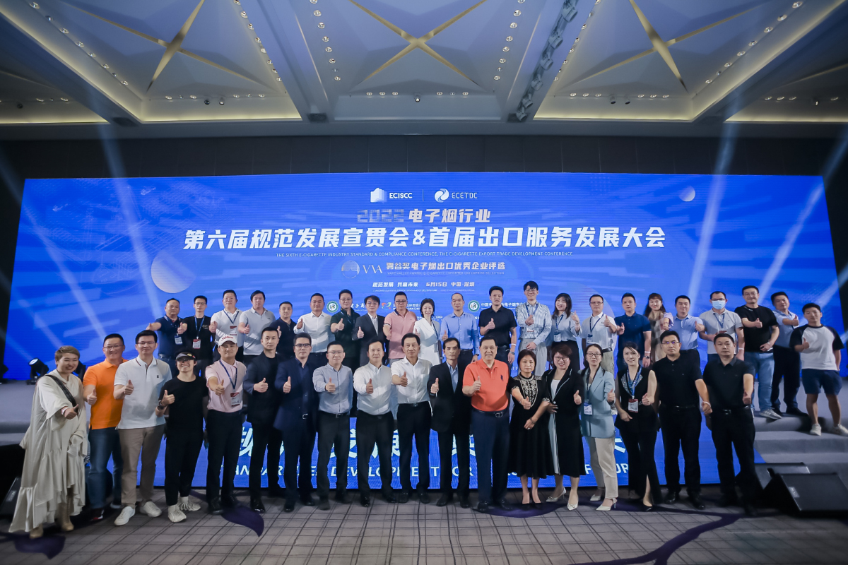 2022电子烟行业第六届规范发展宣贯会暨首届出口服务发展大会精彩花絮图片集锦