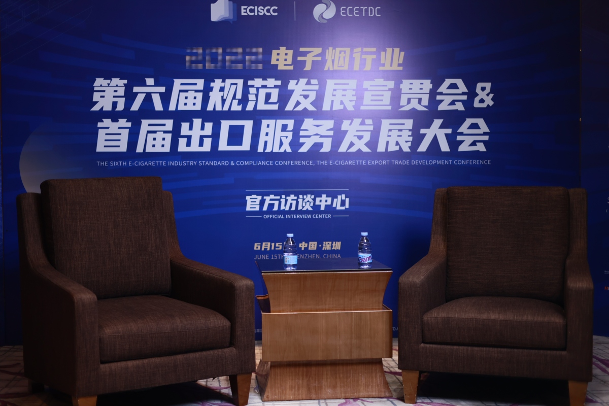 2022电子烟行业第六届规范发展宣贯会暨首届出口服务发展大会精彩花絮图片集锦