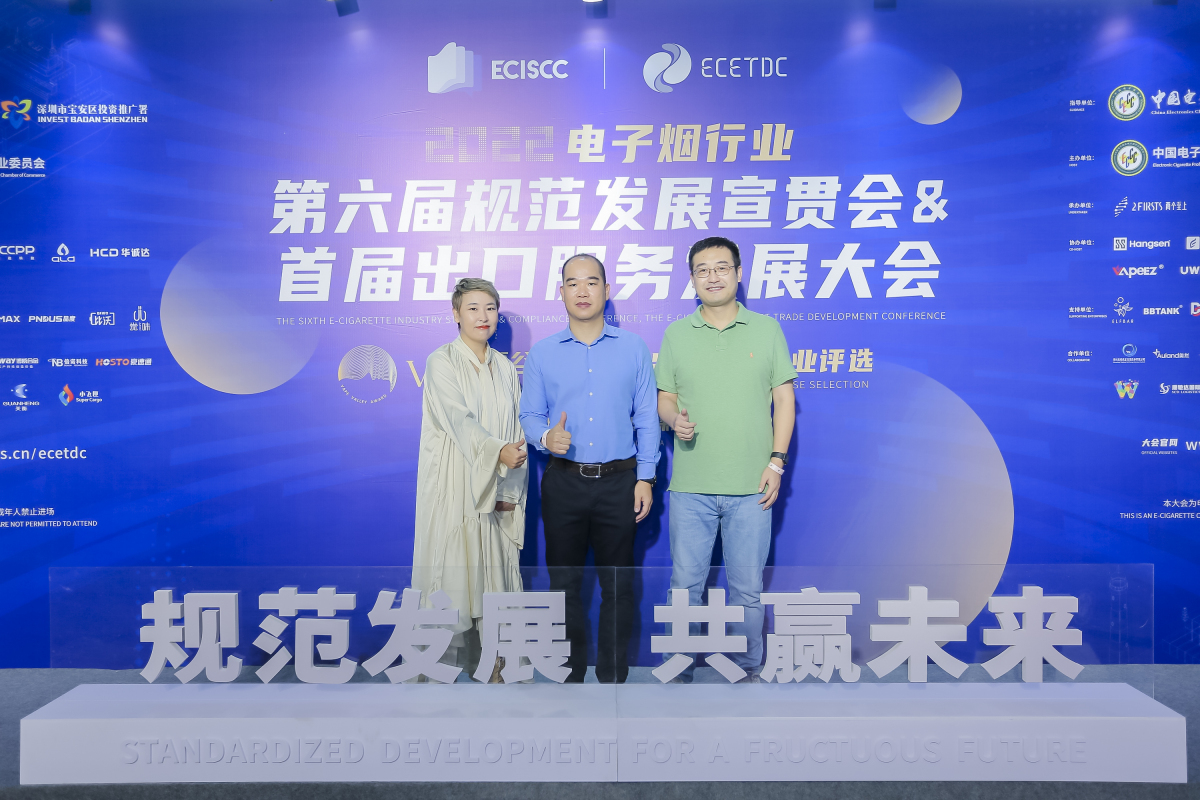 2022电子烟行业第六届规范发展宣贯会暨首届出口服务发展大会精彩花絮图片集锦