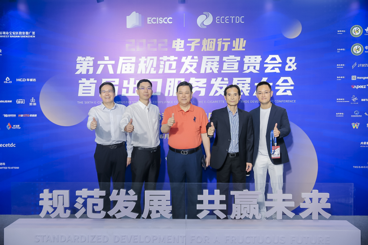 2022电子烟行业第六届规范发展宣贯会暨首届出口服务发展大会精彩花絮图片集锦