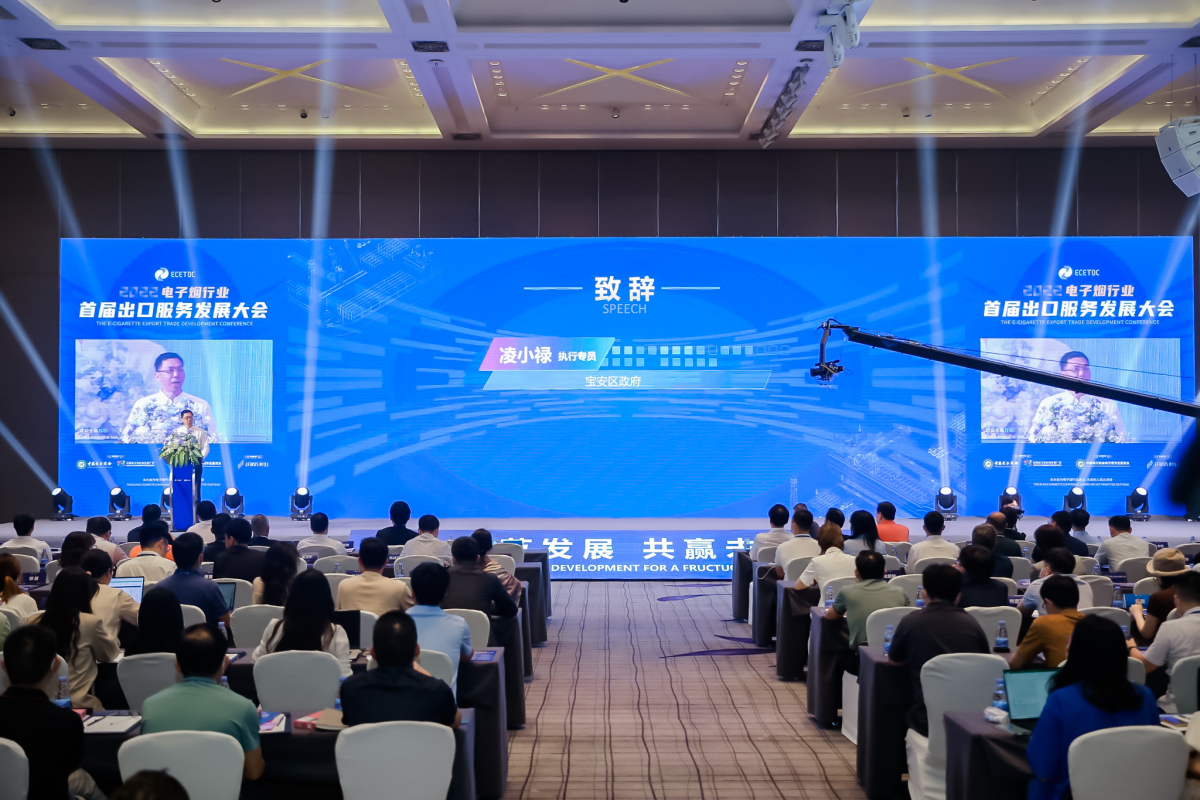 2022电子烟行业第六届规范发展宣贯会暨首届出口服务发展大会精彩花絮图片集锦