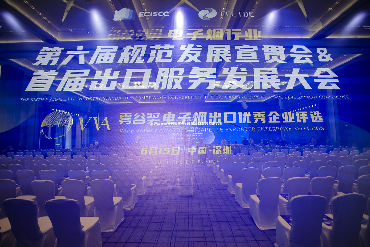 2022电子烟行业第六届规范发展宣贯会暨首届出口服务发展大会精彩花絮图片集锦