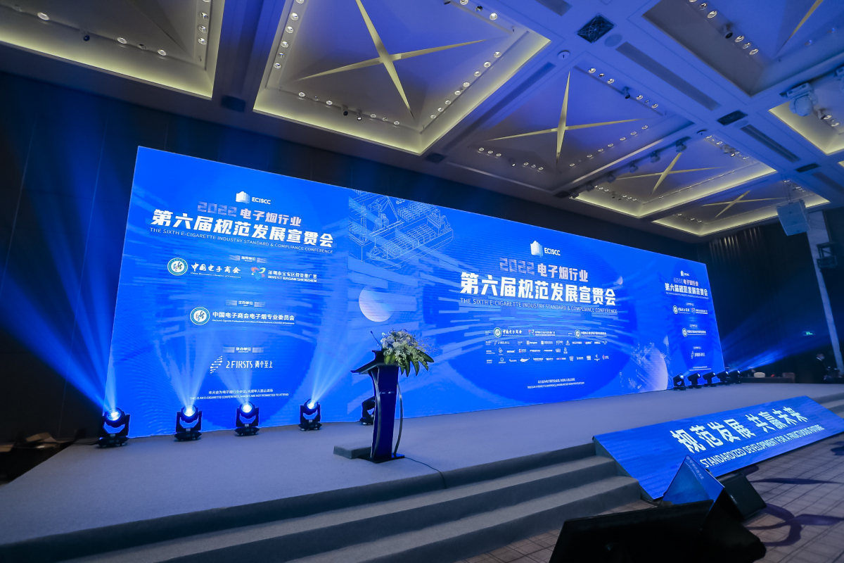 2022电子烟行业第六届规范发展宣贯会暨首届出口服务发展大会精彩花絮图片集锦