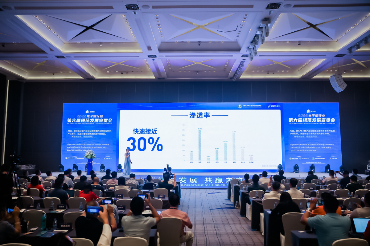 2022电子烟行业第六届规范发展宣贯会暨首届出口服务发展大会精彩花絮图片集锦