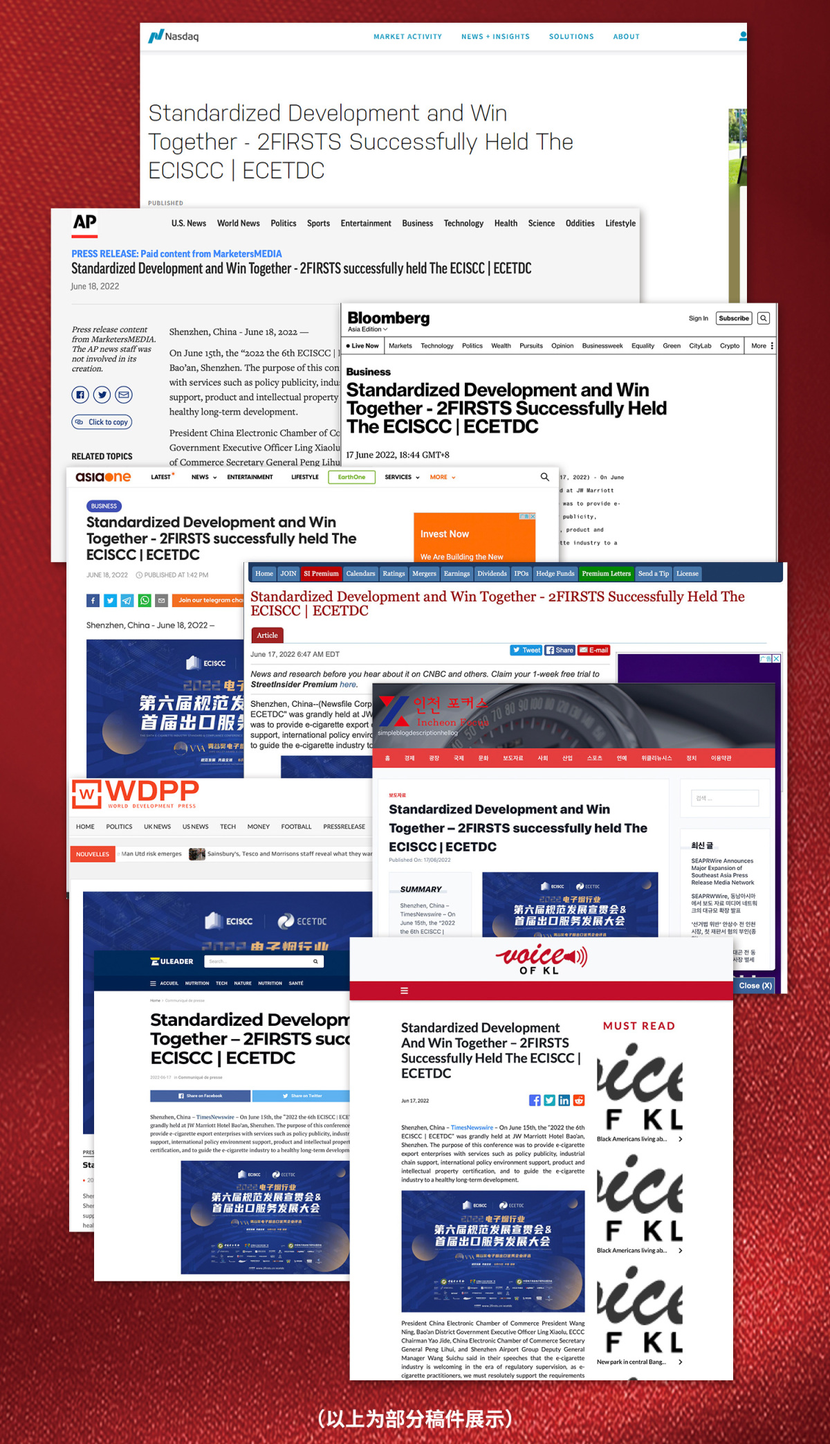 第六届规范发展宣贯会暨首届出口服务发展大会媒体传播大数据