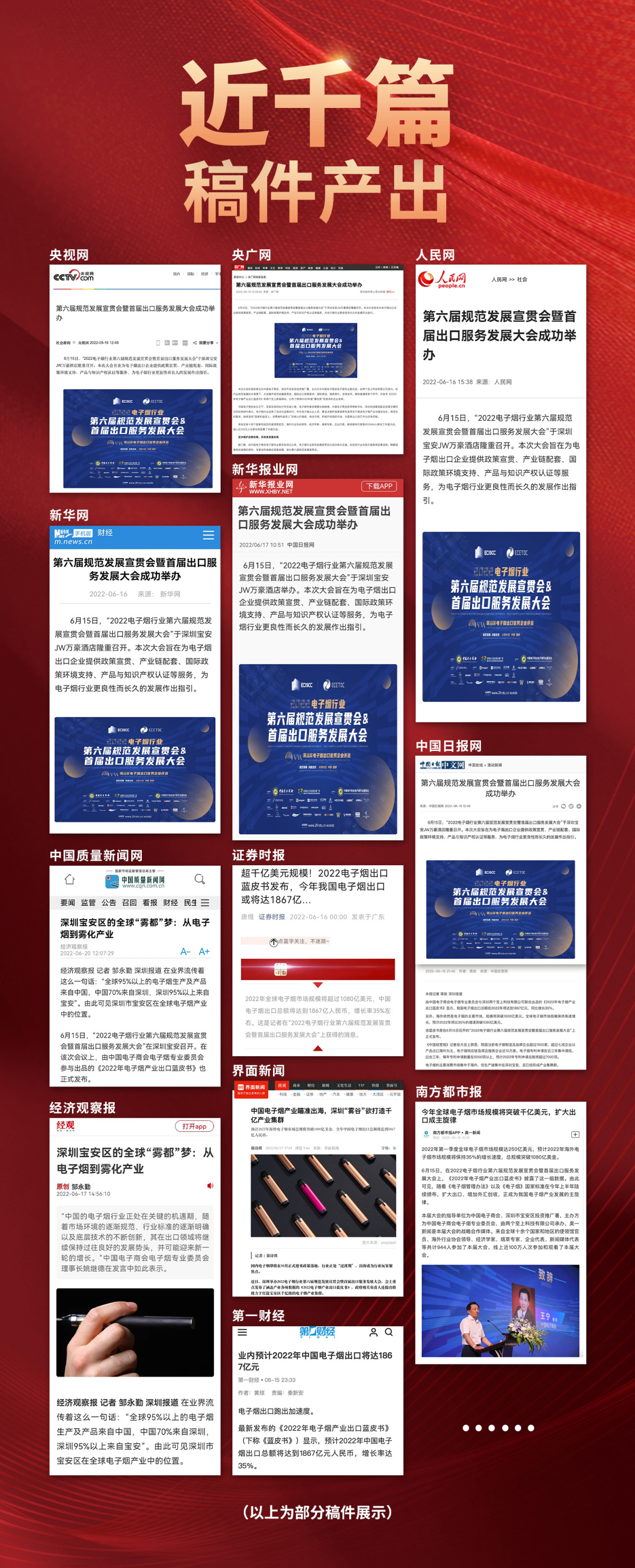 第六届规范发展宣贯会暨首届出口服务发展大会媒体传播大数据