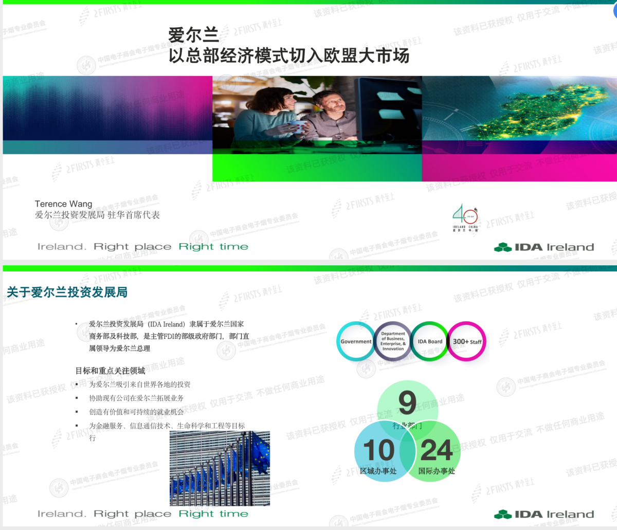 爱尔兰大使馆投资商务处首席代表王磊:爱尔兰针对外资的FDI政策友好,企业所得税为12.5%