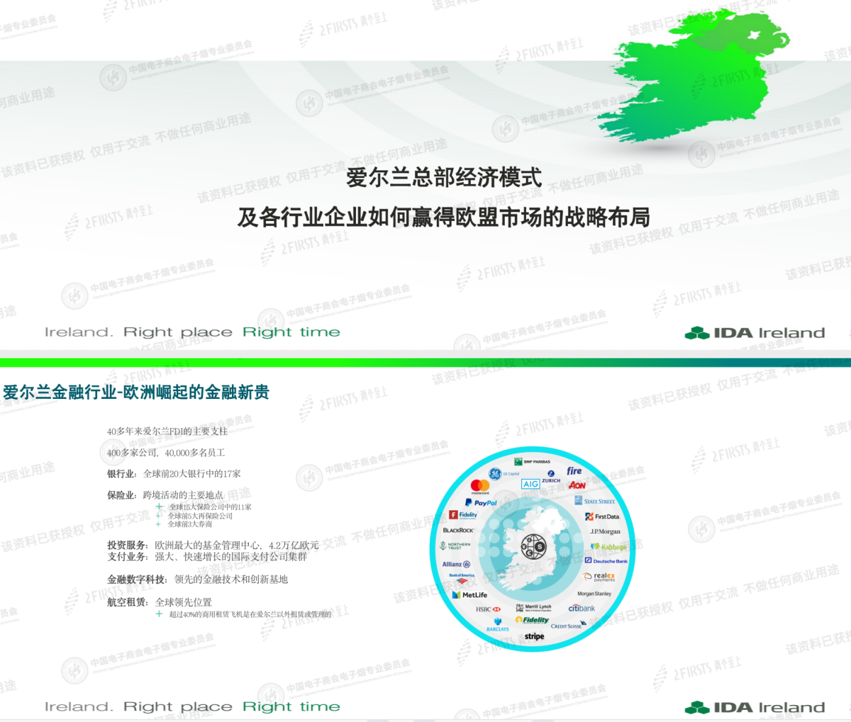 爱尔兰大使馆投资商务处首席代表王磊:爱尔兰针对外资的FDI政策友好,企业所得税为12.5%