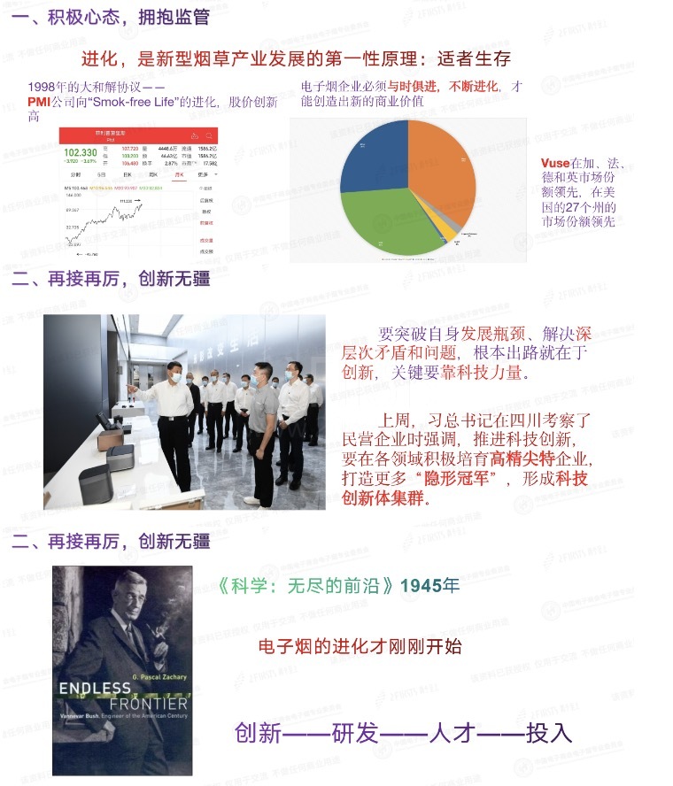 云南大学新型烟草专家邓铭博士分享:积极拥抱监管,做“达观”主义者