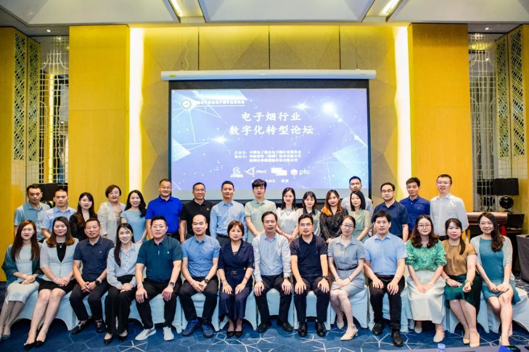 电子烟行业数字化转型论坛圆满举办