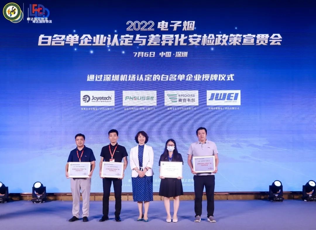 2022电子烟白名单企业认定与差异化安检政策宣贯会圆满举办