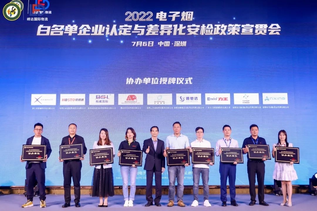 2022电子烟白名单企业认定与差异化安检政策宣贯会圆满举办