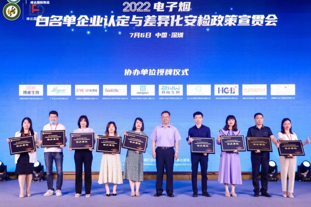 2022电子烟白名单企业认定与差异化安检政策宣贯会圆满举办