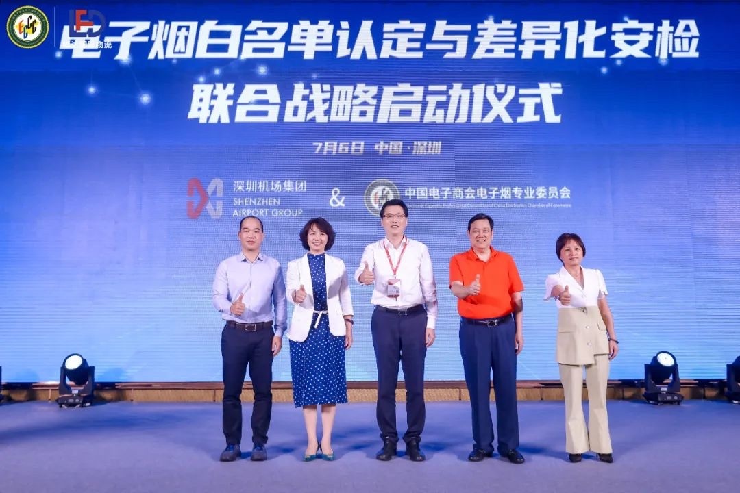 2022电子烟白名单企业认定与差异化安检政策宣贯会圆满举办